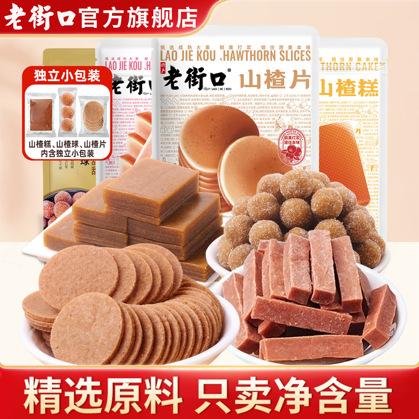 老街口山楂组合山楂条干片球卷果丹皮果脯蜜饯儿童解馋健康小零食,零食/坚果/特产,山楂类制品,淘宝优惠券,粉丝福利购,淘宝优惠卷
