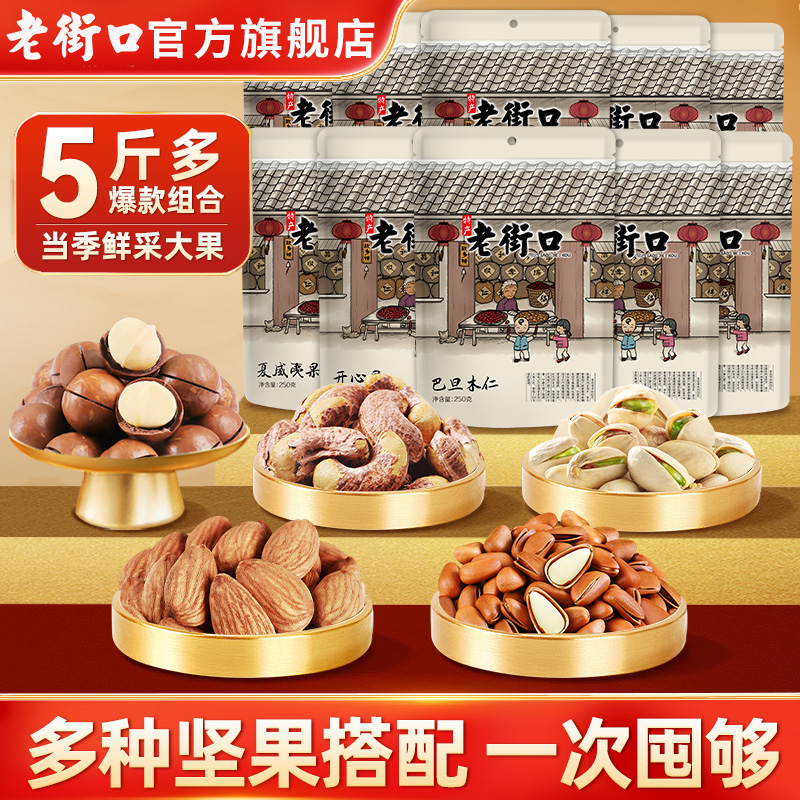 老街口坚果组合送礼礼袋年货