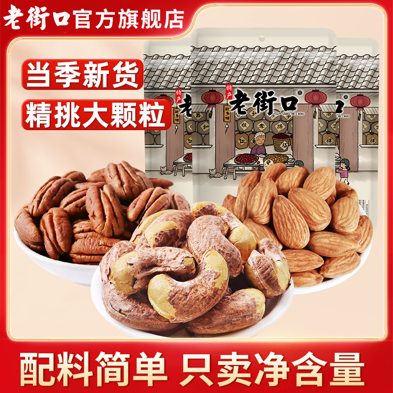 老街口紫皮腰果仁即食大颗粒零食