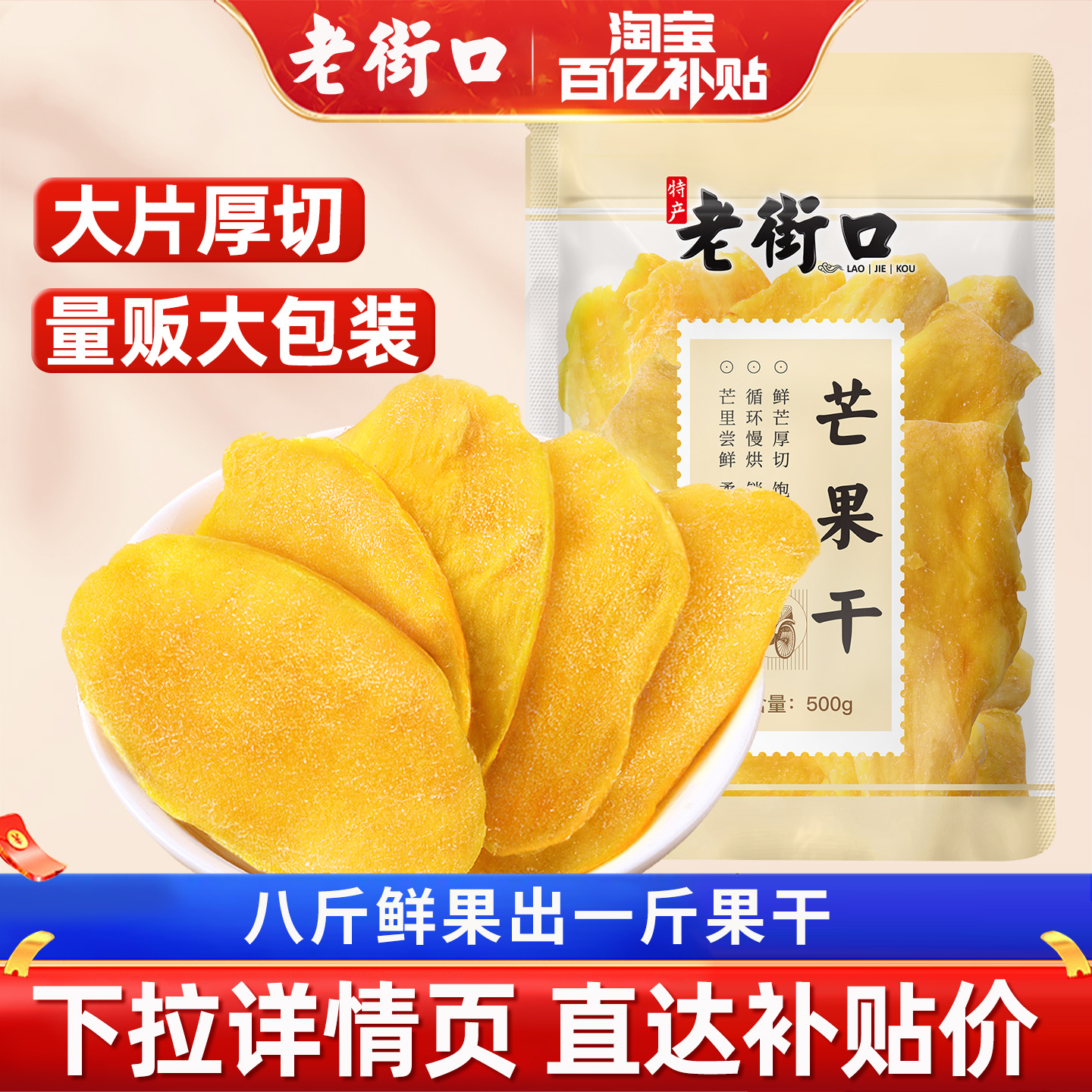 老街口芒果干500g办公室零食果干蜜饯果脯厚切水果干特产网红小吃