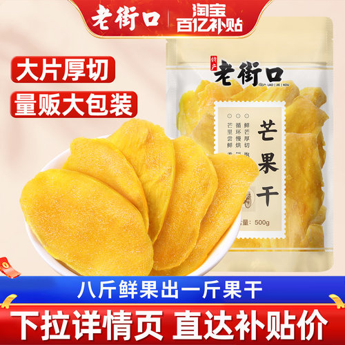 老街口芒果干办公室零食果干蜜饯