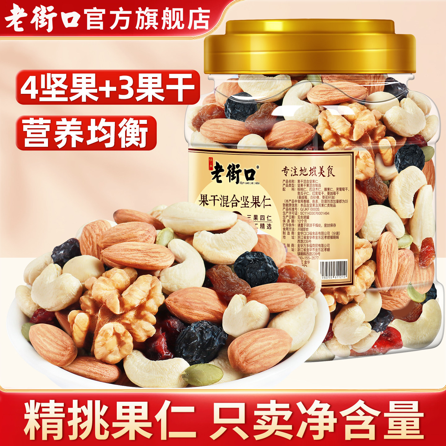 老街口每日坚果500g罐装干果核桃混合坚果仁孕妇健康原味休闲零食