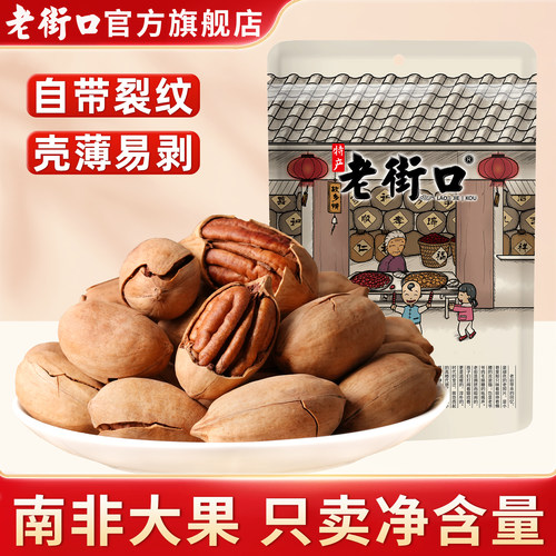 奶油味碧根果250g袋装