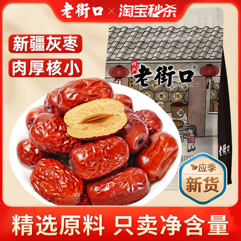 新疆灰枣1kg孕妇零食泡水煲汤