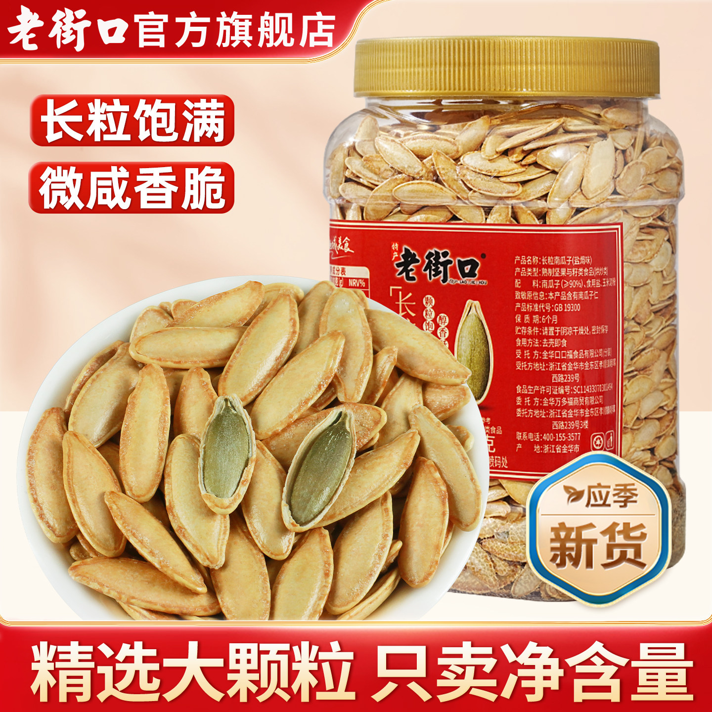 老街口新疆长粒美人甲南瓜子500g罐装原味盐焗味炒熟休闲零食炒货