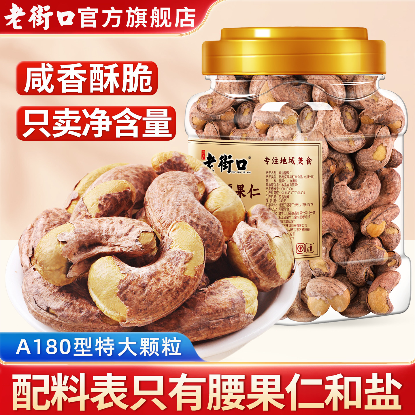 老街口紫皮腰果仁420g坚果罐装2026新货干果炒货孕妇休闲健康零食