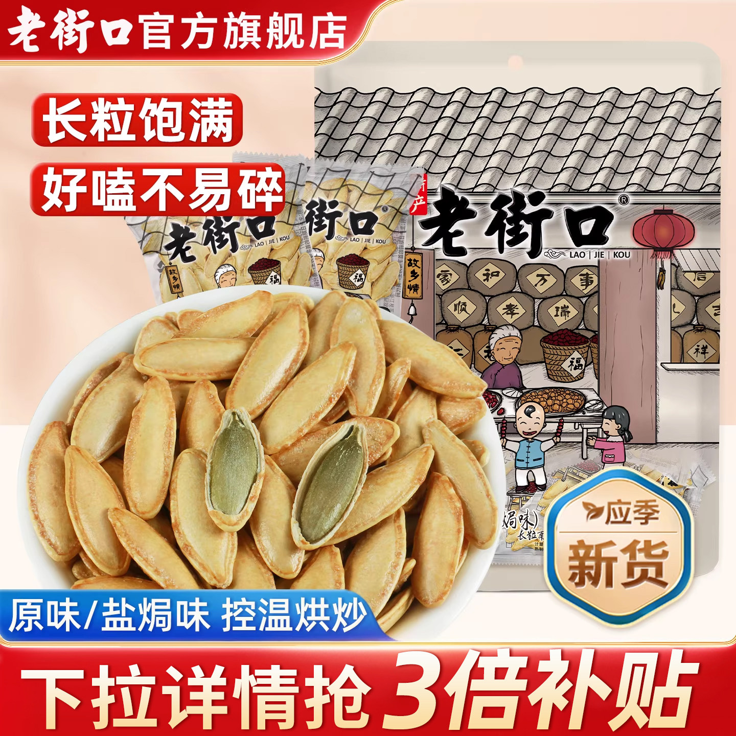 老街口美人甲南瓜子原味炒熟新疆特产新货独立小包装长粒炒货零食