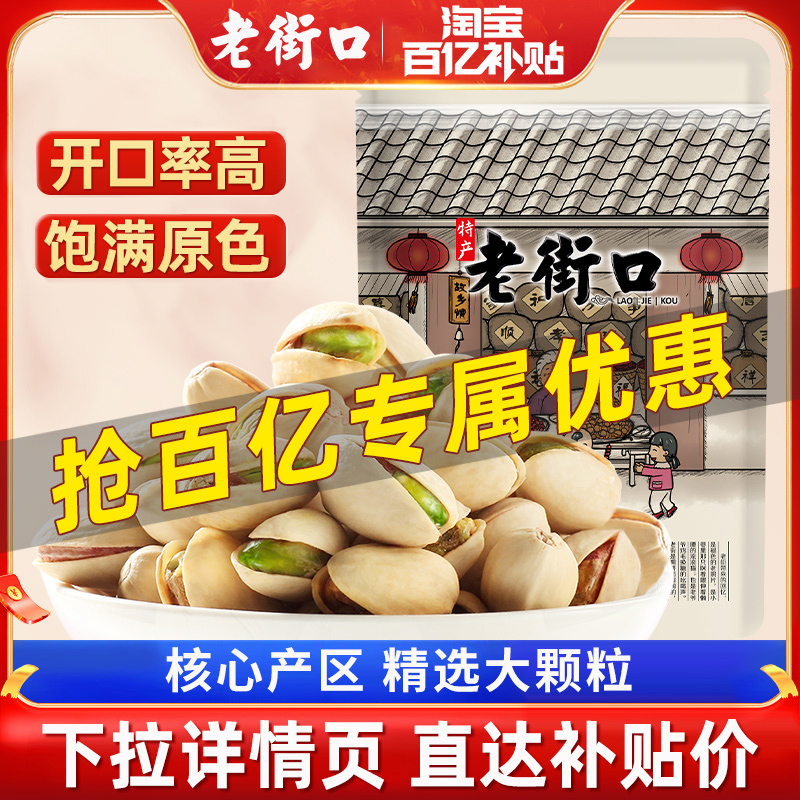 老街口开心果500g坚果炒货盐焗干果无添加孕妇年货量贩零食新货