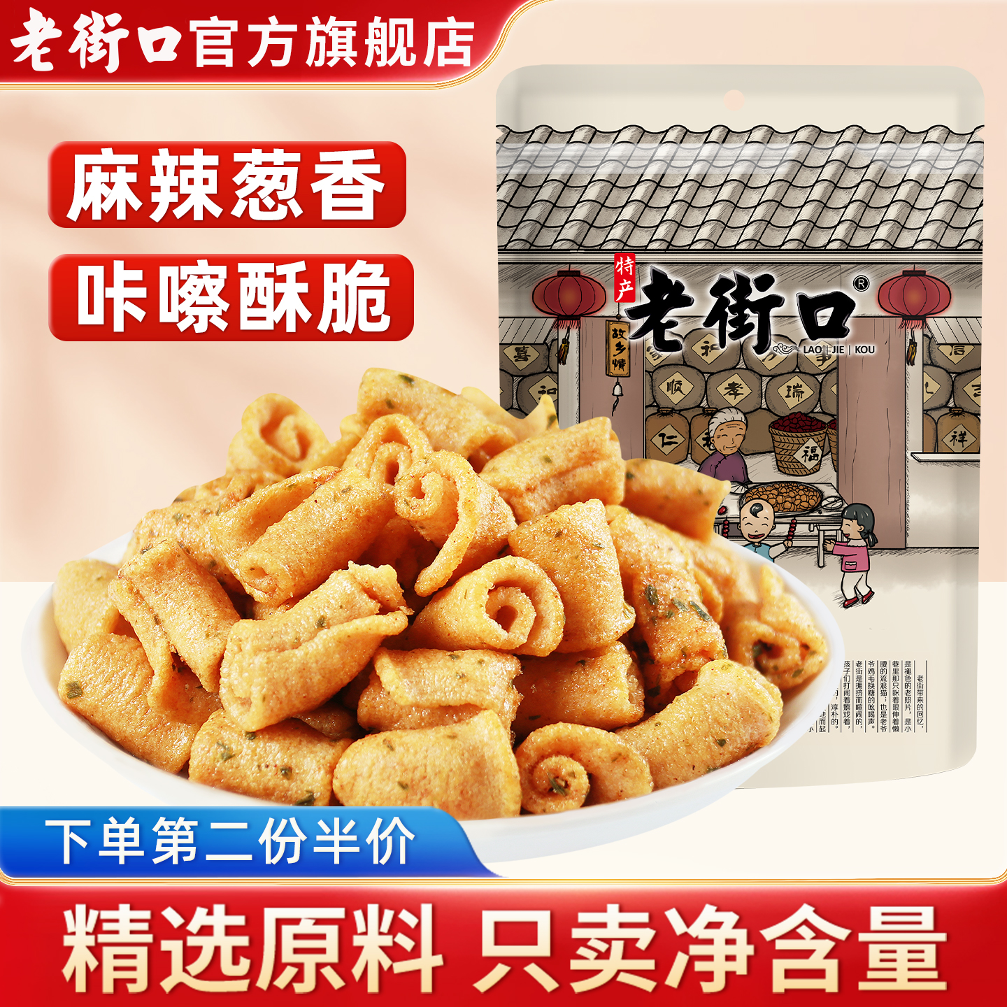 老街口鹿角脆100g零食