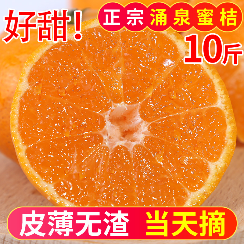 新鲜正宗现摘涌泉蜜桔