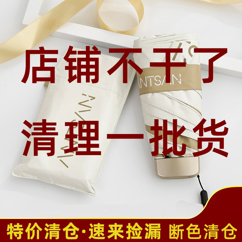 特价清仓超轻五折叠迷你小清新遮太阳伞防晒防紫外线女晴雨两用伞