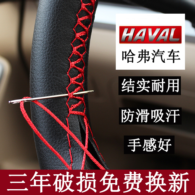 哈弗h6h2s大狗真皮方向盘套