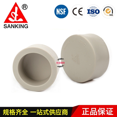 台湾三厘SANKING PPH热熔水管配件 PPH管帽 PPH管堵 堵头 PPR通用