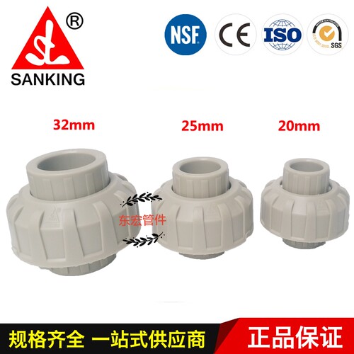 台湾三厘SANKING PPH活接 PPH由令 PPR通用热熔活接 快速接头