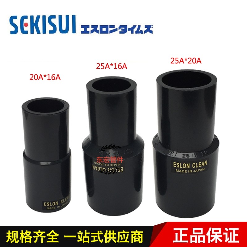 日本进口积水sekisui变径直通CLEAN-PVC大小头 异径直通 异径接头在类目 基础建材, 水管管材, 其他管材连接件, 接头中 - 来自Buy2taobao.com提供专业的淘宝代购服务