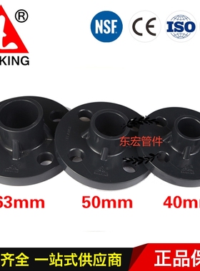 台湾三厘SANKING 国标法兰盘 UPVC塑料管件法兰接头 单片式法兰片