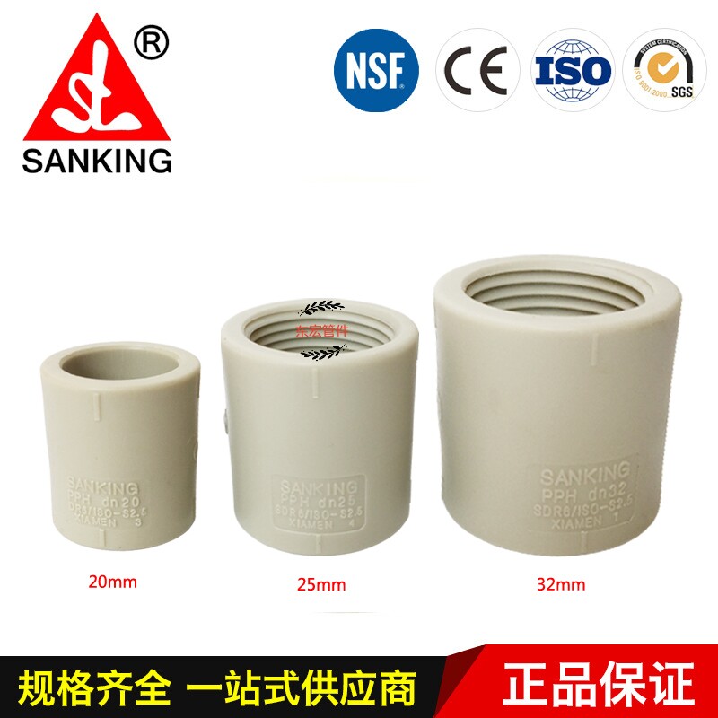 台湾三厘SANKING PPH热熔管件 PPH内牙直接 PPH内螺纹直通 直接头图片