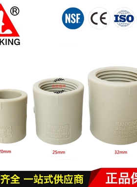 台湾三厘SANKING PPH热熔管件 PPH内牙直接 PPH内螺纹直通 直接头
