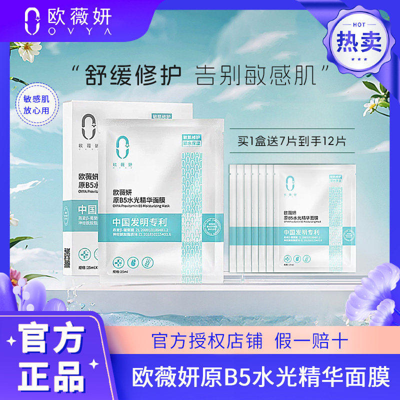 原B5水光精华面膜玻尿酸保湿补水修护提亮肤色贴片式,美容护肤/美体/精油,贴片面膜,淘宝优惠券,粉丝福利购,淘宝优惠卷
