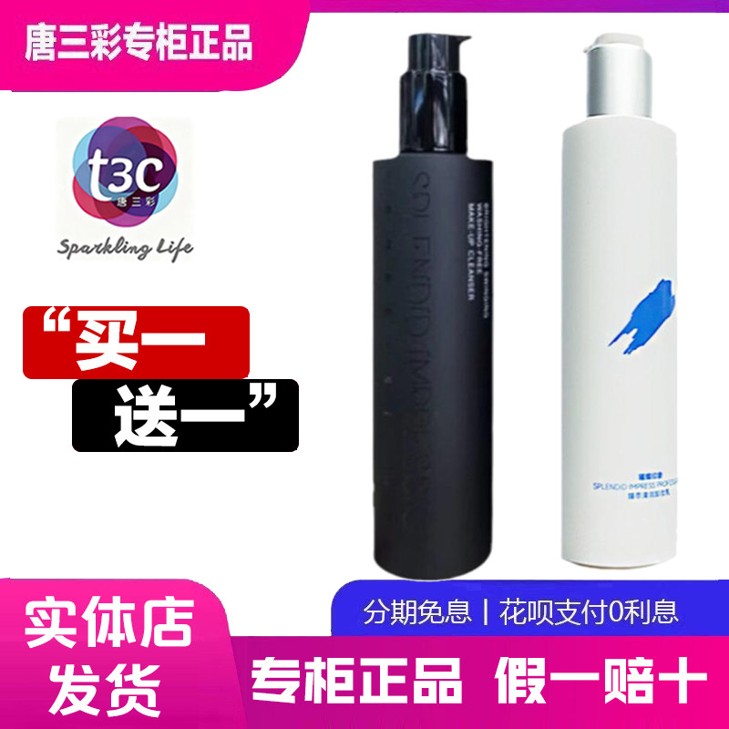 璀璨印象臻萃清润光影环彩免洗卸妆乳卸妆油液面部唇部温和清洁,美容护肤/美体/精油,卸妆,淘宝优惠券,粉丝福利购,淘宝优惠卷