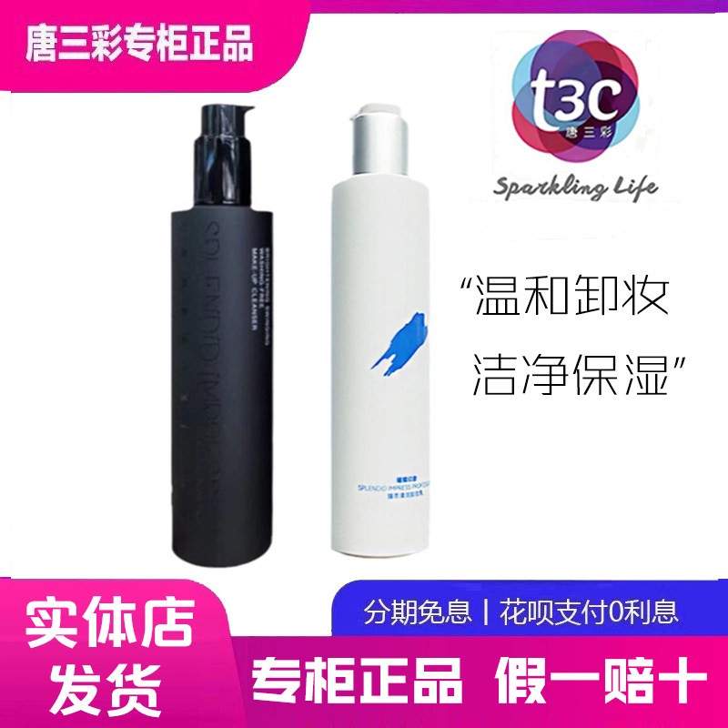 璀璨印象臻萃清润光影环彩免洗卸妆乳卸妆油液面部唇部温和清洁