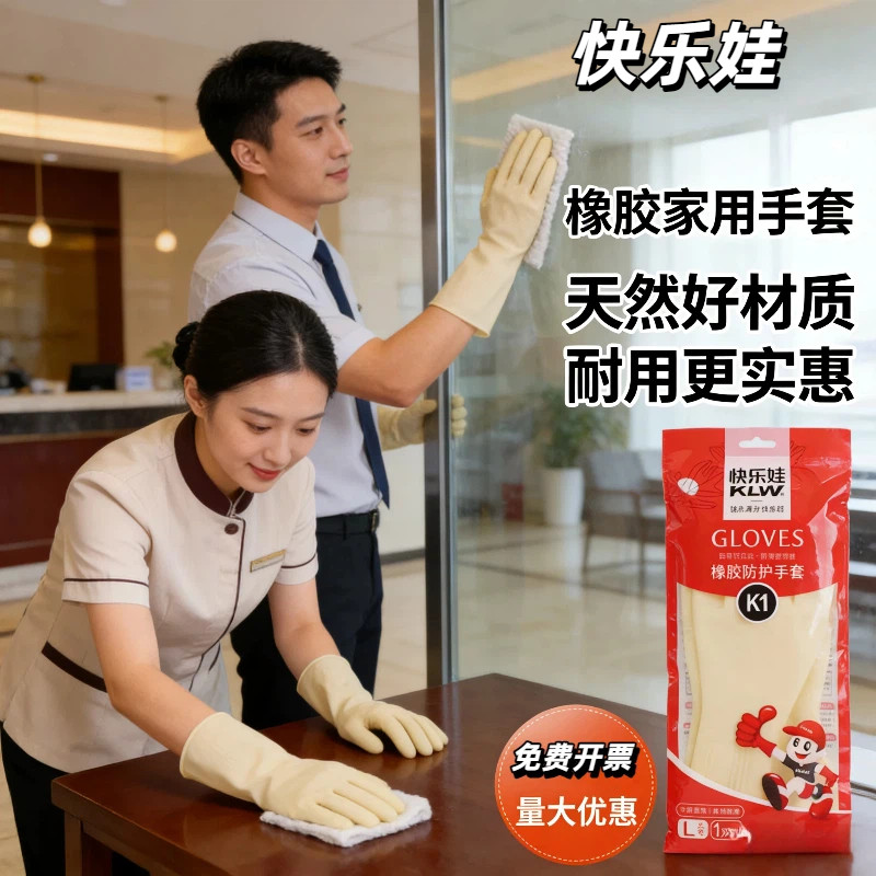 快乐娃胶皮防水劳保手套加厚耐磨图片