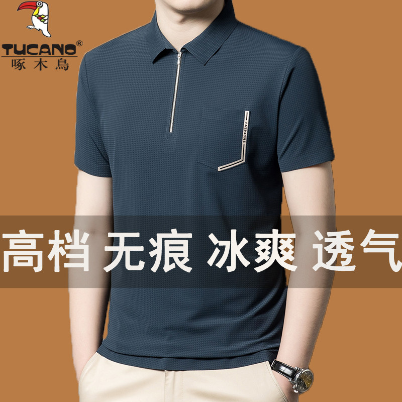 啄木鸟高端冰丝半拉链短袖T恤男翻领带口袋无痕POLO衫纯色桑蚕丝T