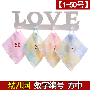 中间可挂式纯棉纱布数字编号小毛巾全棉幼儿园定制logo方巾擦手巾