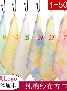 纯棉纱布幼儿园数字编号小毛巾白色洗脸擦手吸水方巾挂绳定制logo