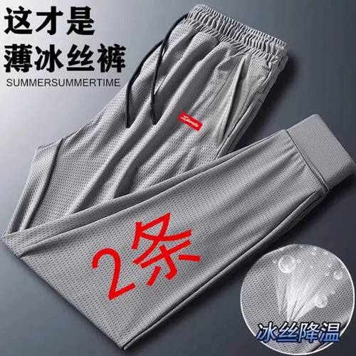 夏季冰丝裤男超薄款加肥