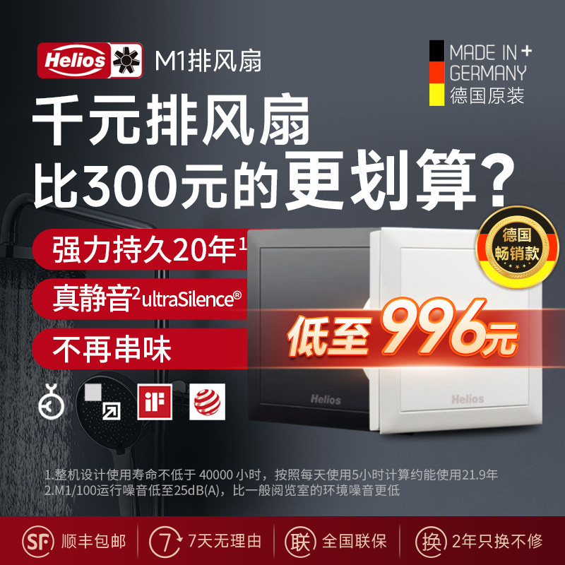 Dephina德国进口卫生间厨房防水静音M1智能小型排风扇换气扇厕所