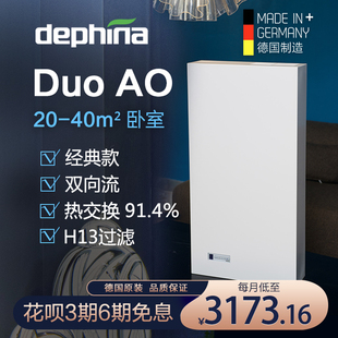 dephina卧室静音全热交换壁挂式 德国原装 家用除醛新风换气机duoAO