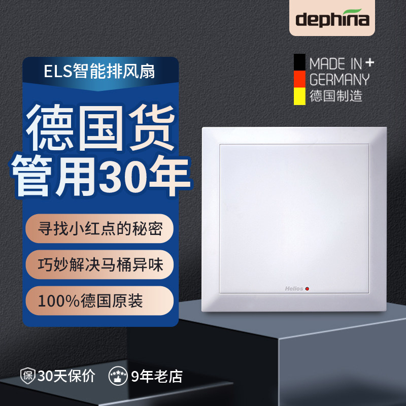 dephina德国进口强力ELS梅超风排风扇厨房厕所换气扇特
