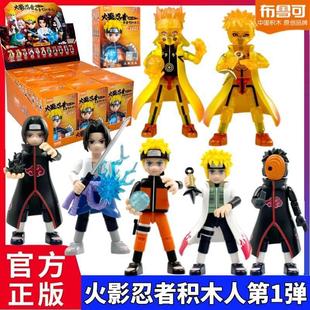 布鲁可火影忍者积木人群星版第一弹1代玩具手办盲盒