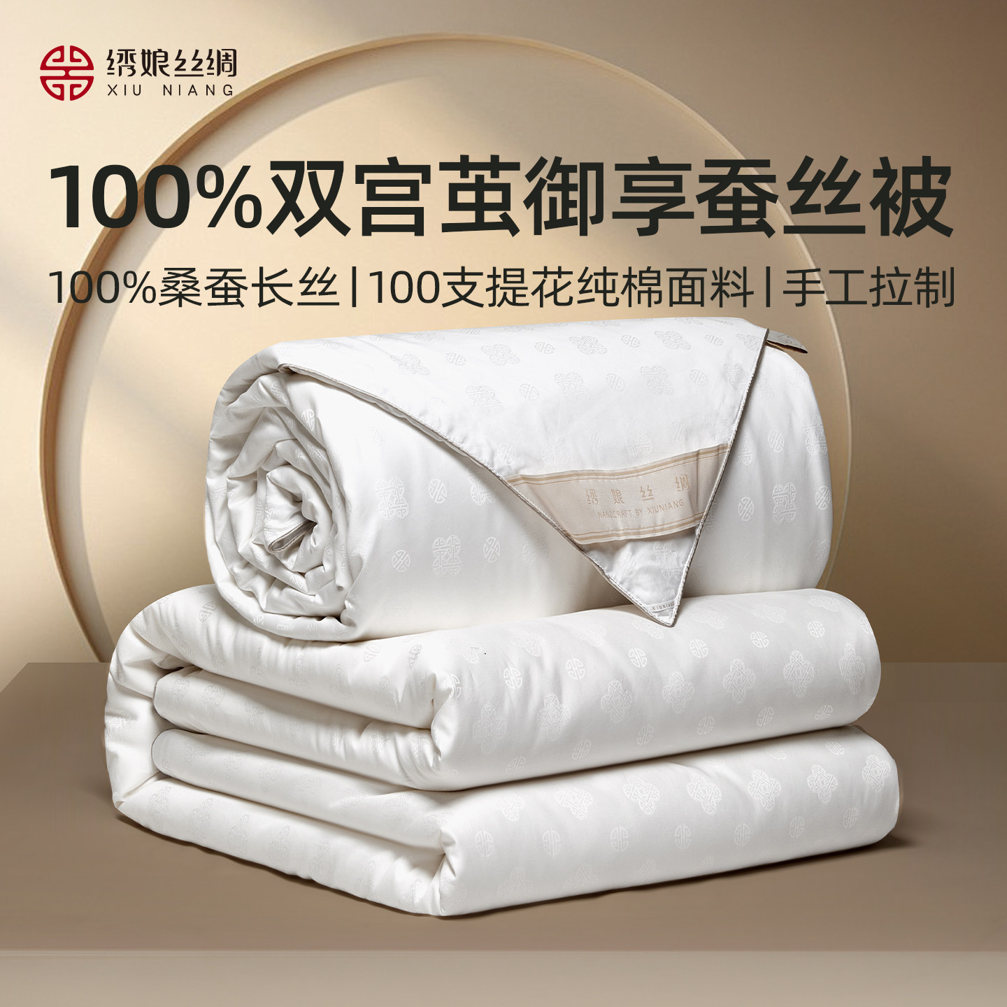 绣娘100%蚕丝被双宫茧长丝被
