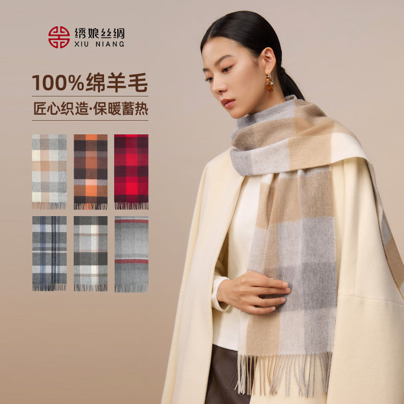 绣娘丝绸100%绵羊毛围巾