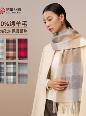 绣娘丝绸100%羊毛围巾冬季新款加厚保暖护颈围脖搭配高级送礼礼盒