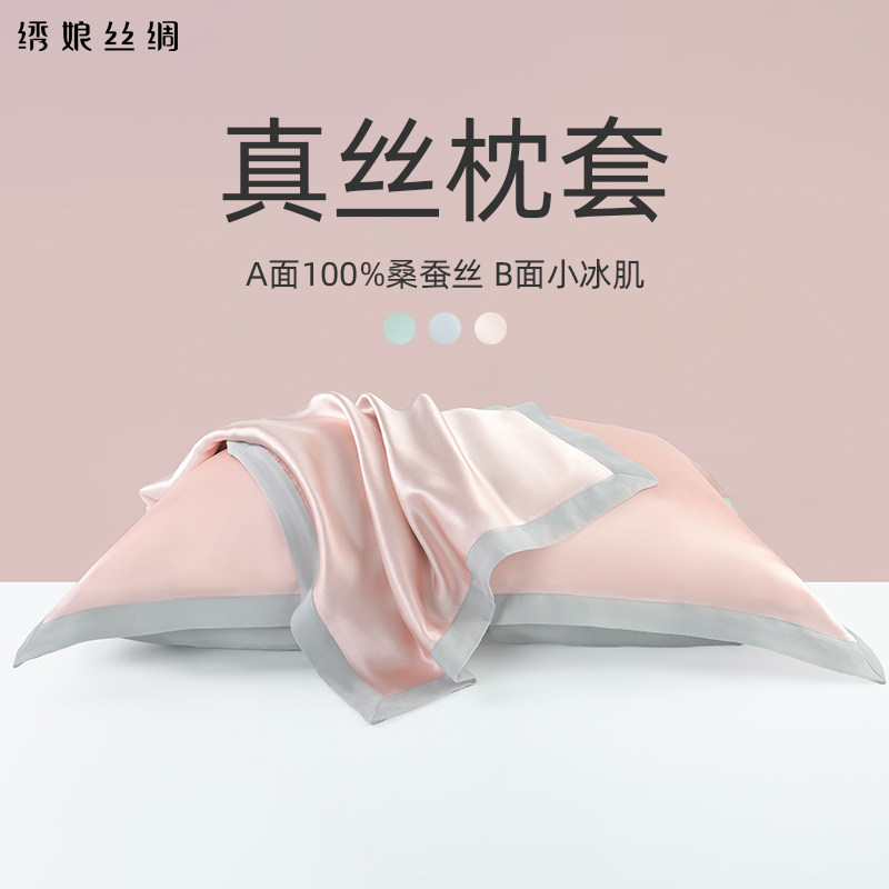 绣娘丝绸新款单面真丝枕套纯色单个枕套简约高级AB面亲肤细腻丝滑