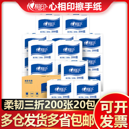 心相印擦手纸纸巾三折卫生间吸水纸酒店商务用纸200张/包20包/箱