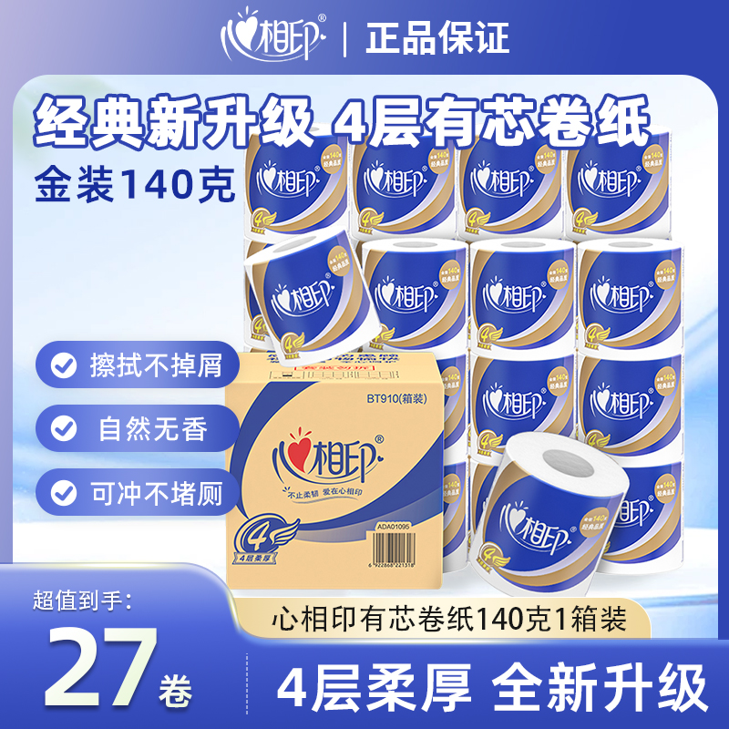 心相印4层27卷卷纸可冲不堵塞