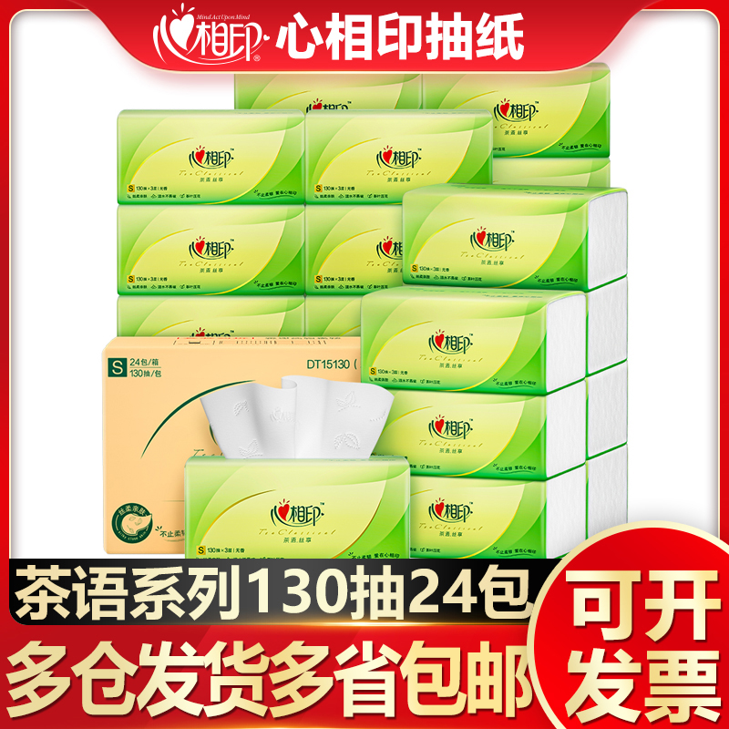 心相印茶语24包3层餐巾纸