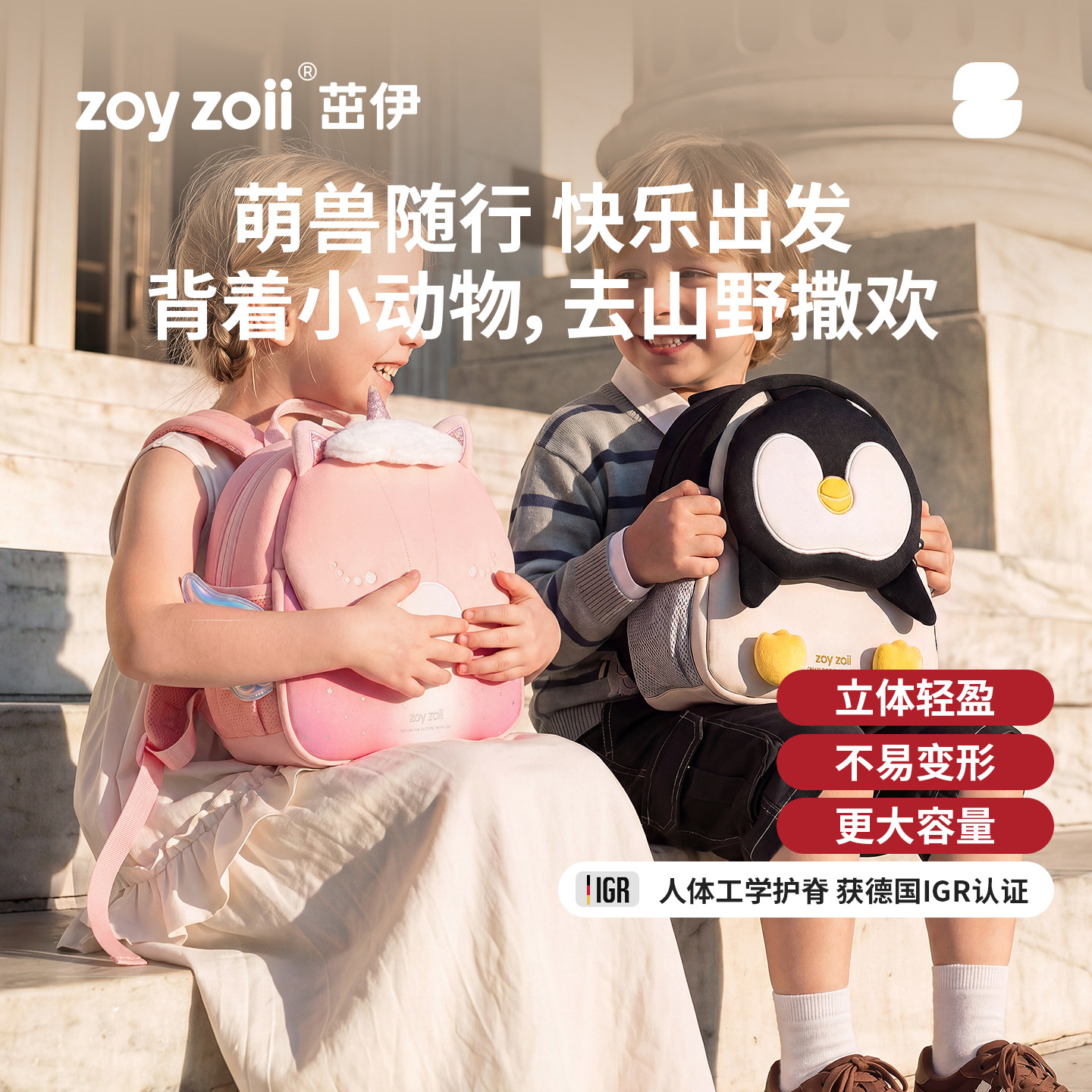 茁伊zoyzoii幼儿园书包