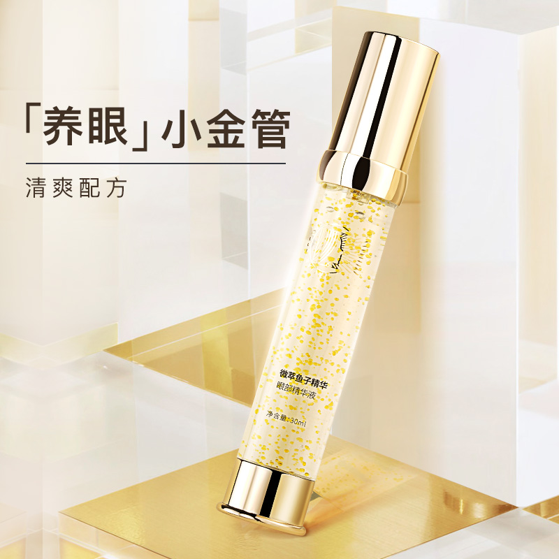 微萃鱼子精华眼霜精华液补水保湿紧致淡化黑眼圈细纹眼袋