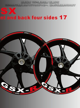 适用铃木GSX250R GSX R1300 750 600轮胎贴摩托车反光轮毂钢圈贴