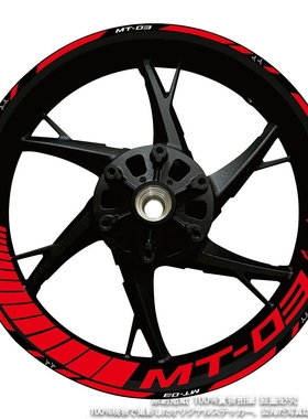 适用于新款雅马哈MT03MT07MT09 MT-10MT25改装贴花轮框圈反光贴纸