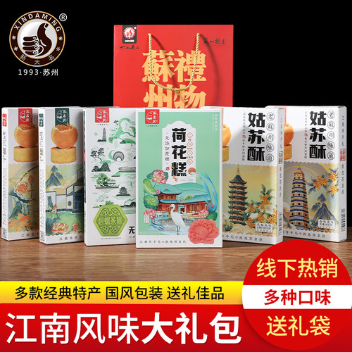 苏州特产糕点礼盒伴手礼多品类