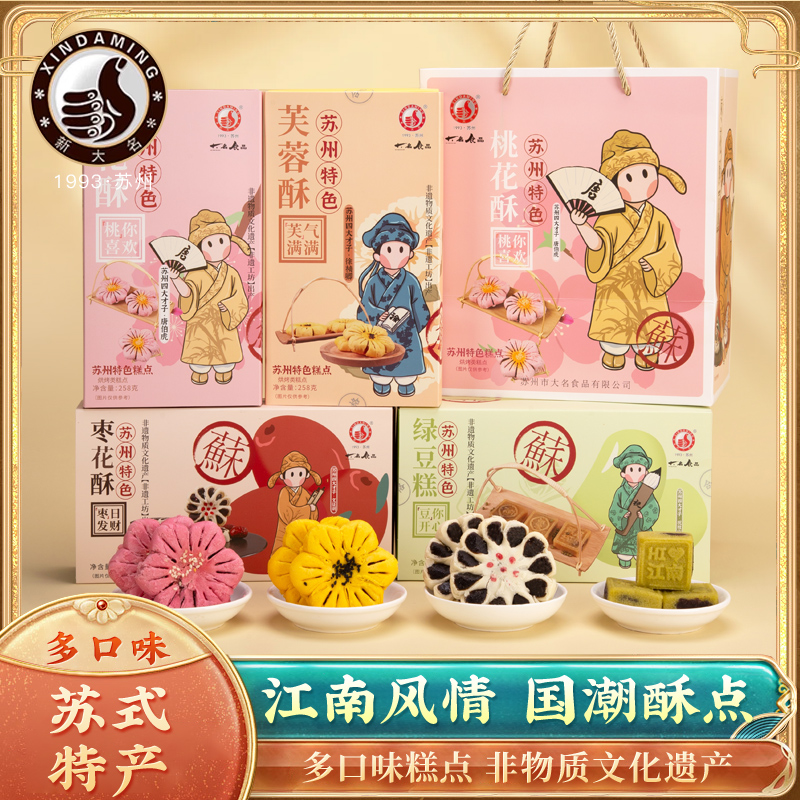 老少皆宜苏州特产传统手工糕点