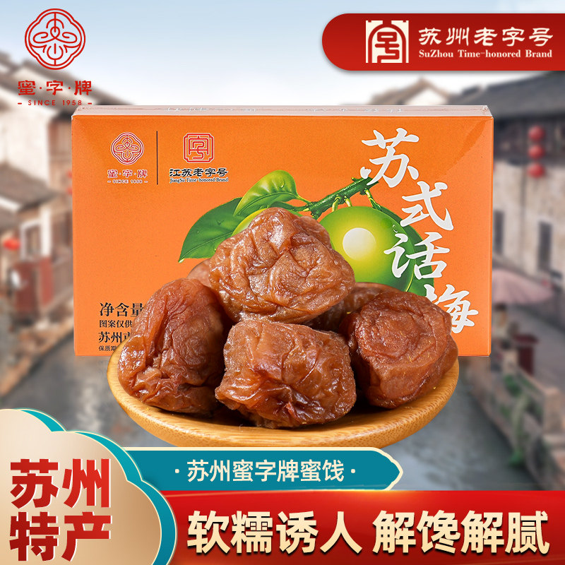 苏州话梅盐津果脯蜜饯图片