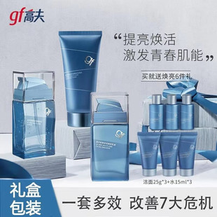 gf高夫男士锐智多效套装 控油洗面奶保湿补水爽肤乳液专柜护肤品