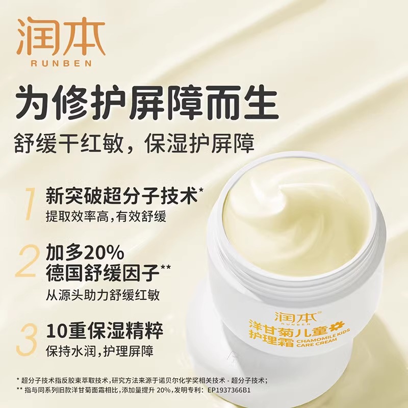 润本儿滋润补水保湿保湿霜护理霜
